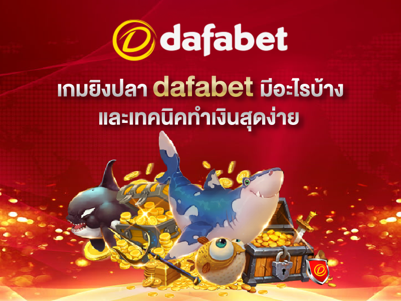 dafabet ยิงปลา - Databet88